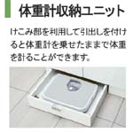 体重計の収納付き洗面化粧台 INAX LARUGE(イナックス ラルージュ) 体重計の収納付き洗面化粧台 INAX LARUGE(イナックス ラルージュ)